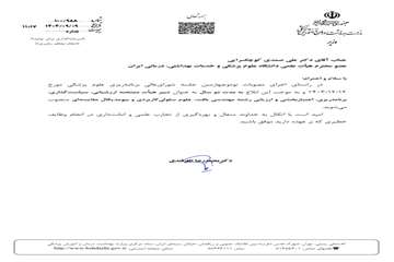 دکتر نشاسته ریز